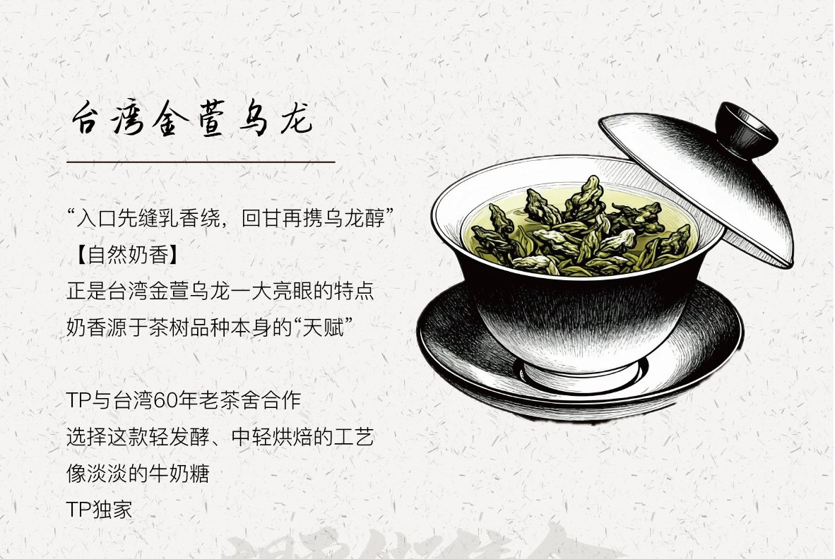 台湾金萱乌龙 — naturally milky oolong from a 60-year-old Taiwan tea house